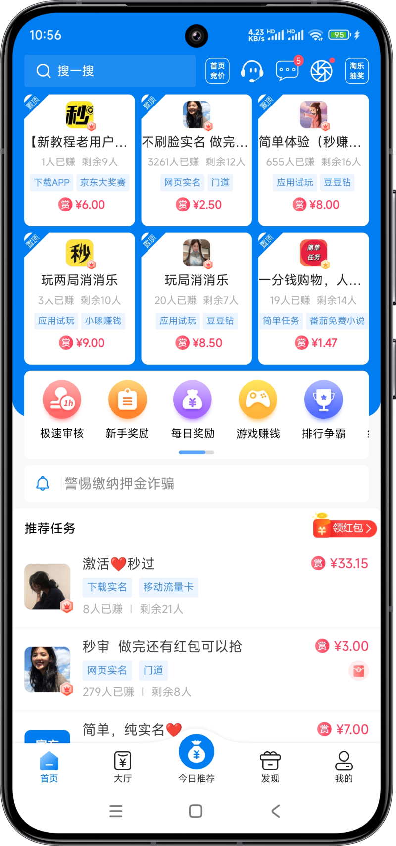 帮多多APP界面